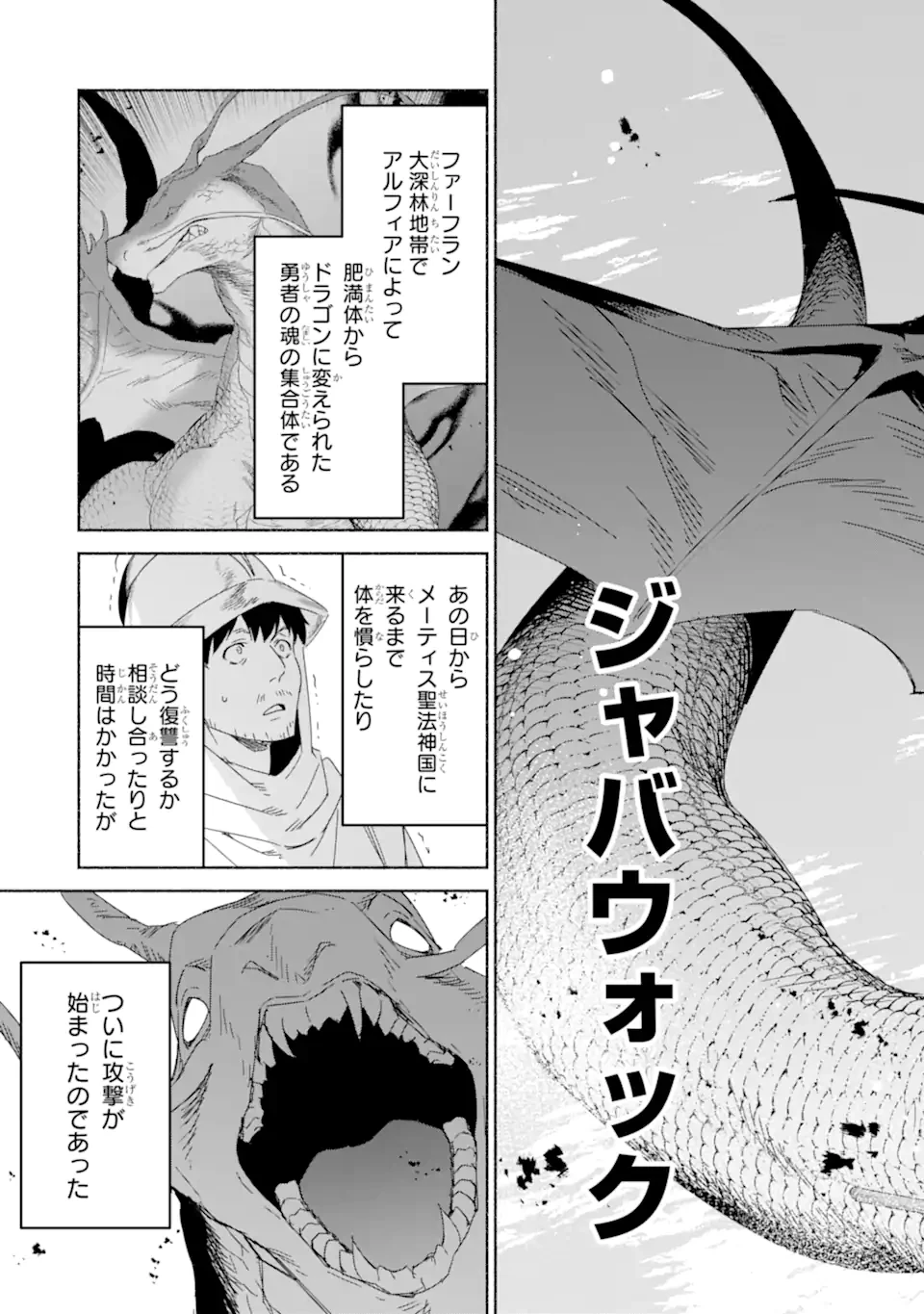 アラフォー賢者の異世界生活日記 ～気ままな異世界教師ライフ～ 第78.1話 - 3