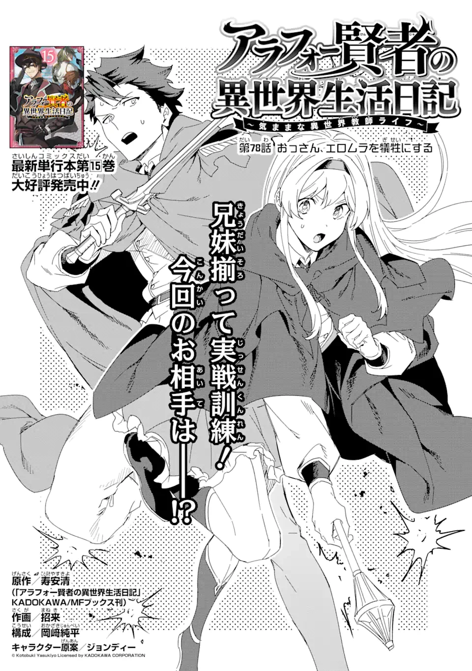 アラフォー賢者の異世界生活日記 ～気ままな異世界教師ライフ～ 第78.1話 - 4