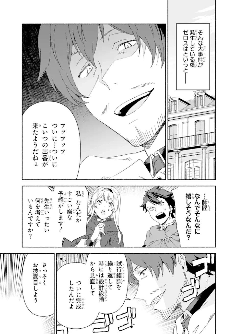 アラフォー賢者の異世界生活日記 ～気ままな異世界教師ライフ～ 第78.1話 - 5