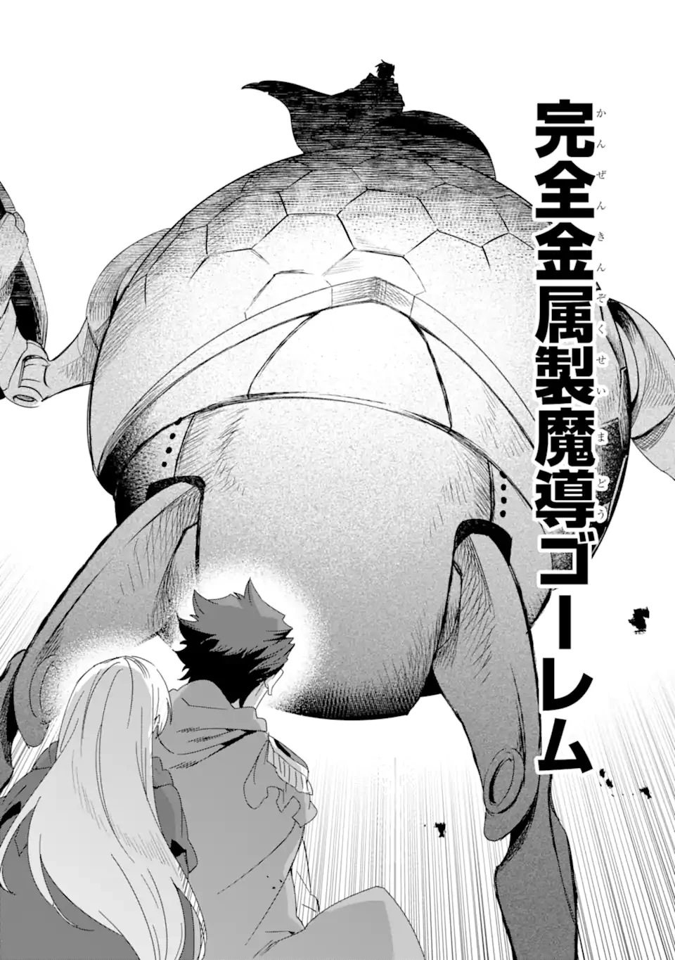 アラフォー賢者の異世界生活日記 ～気ままな異世界教師ライフ～ 第78.1話 - 6