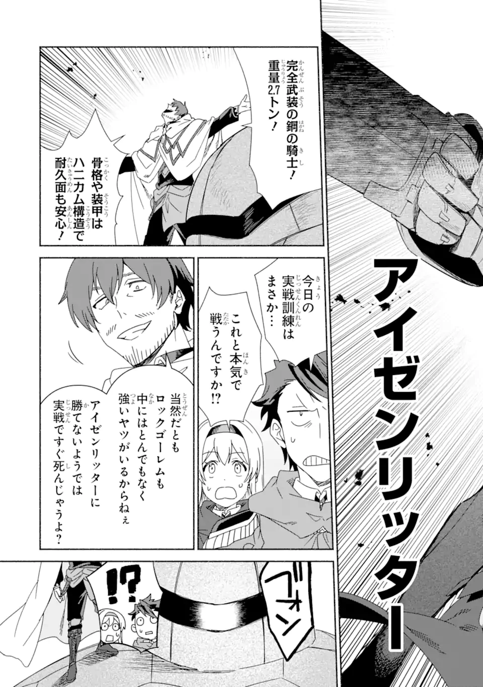 アラフォー賢者の異世界生活日記 ～気ままな異世界教師ライフ～ 第78.1話 - 7