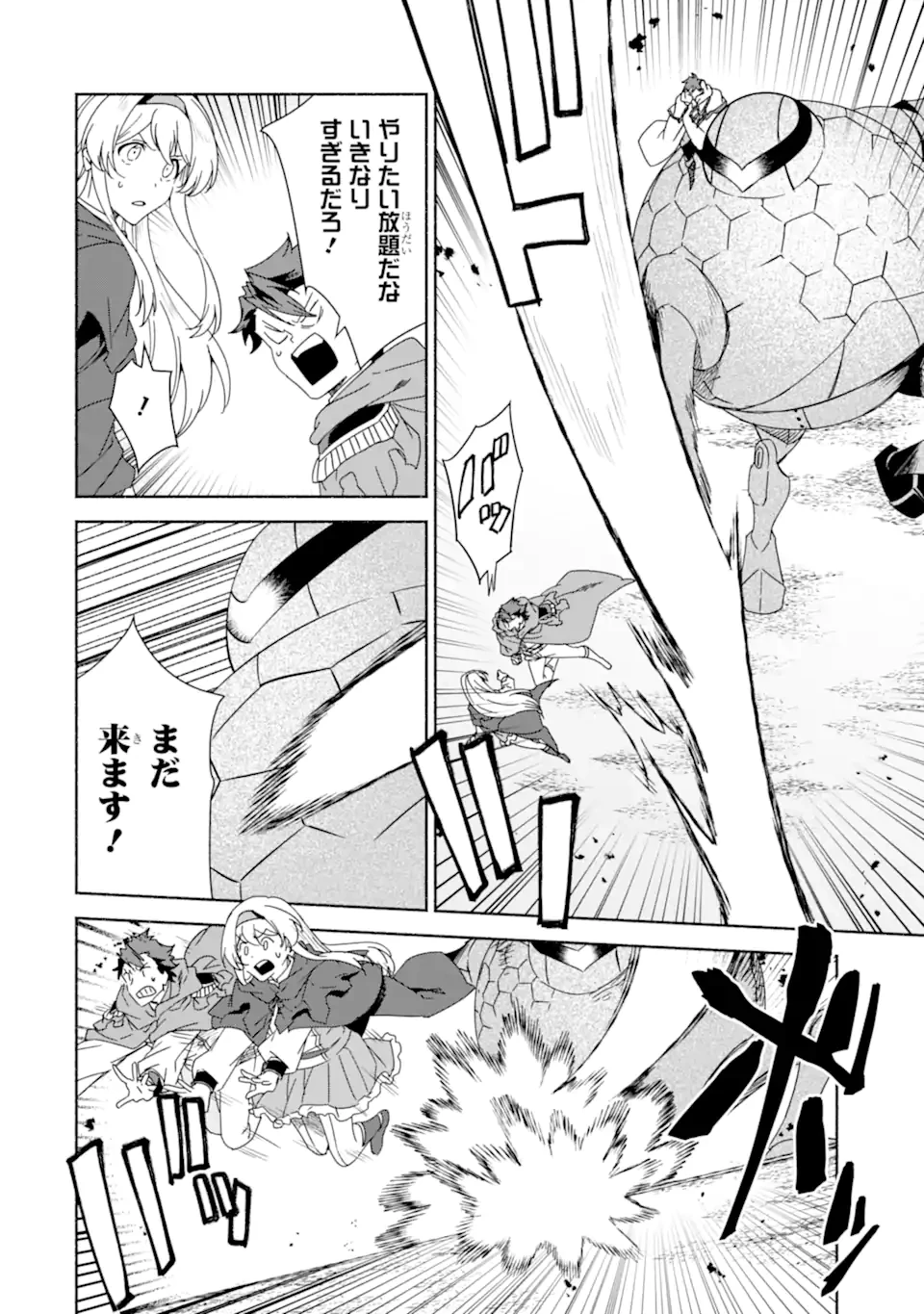 アラフォー賢者の異世界生活日記 ～気ままな異世界教師ライフ～ 第78.1話 - 8