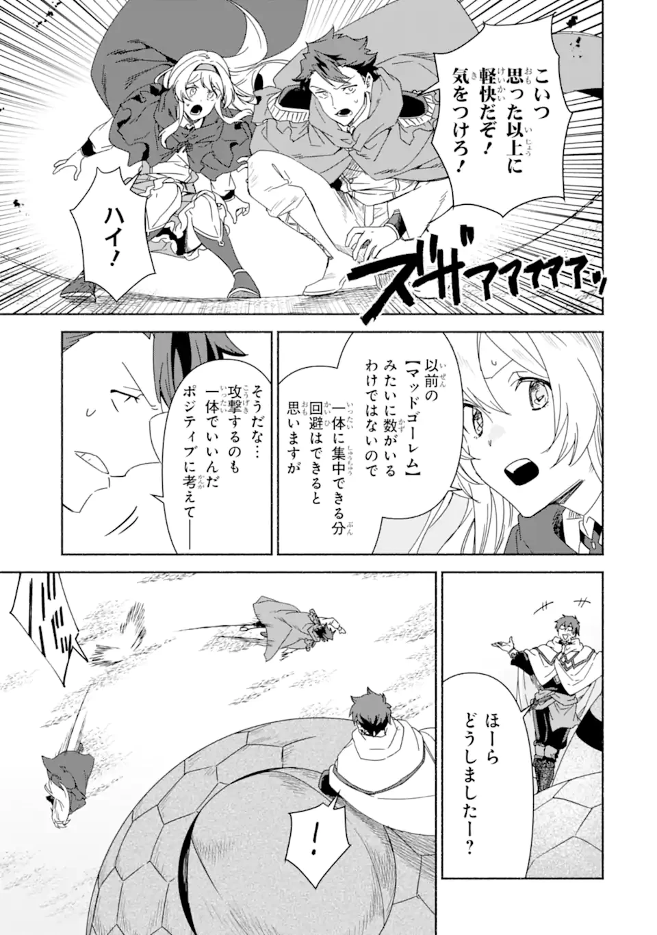 アラフォー賢者の異世界生活日記 ～気ままな異世界教師ライフ～ 第78.1話 - 9