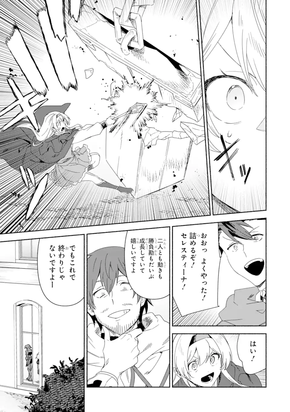 アラフォー賢者の異世界生活日記 ～気ままな異世界教師ライフ～ 第78.1話 - 13