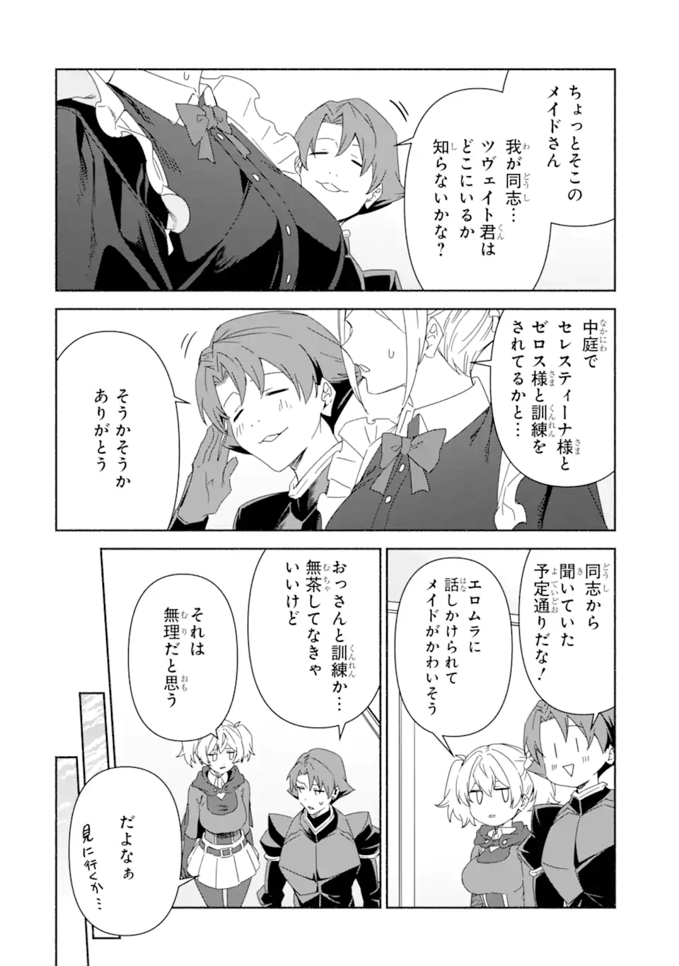 アラフォー賢者の異世界生活日記 ～気ままな異世界教師ライフ～ 第78.1話 - 14