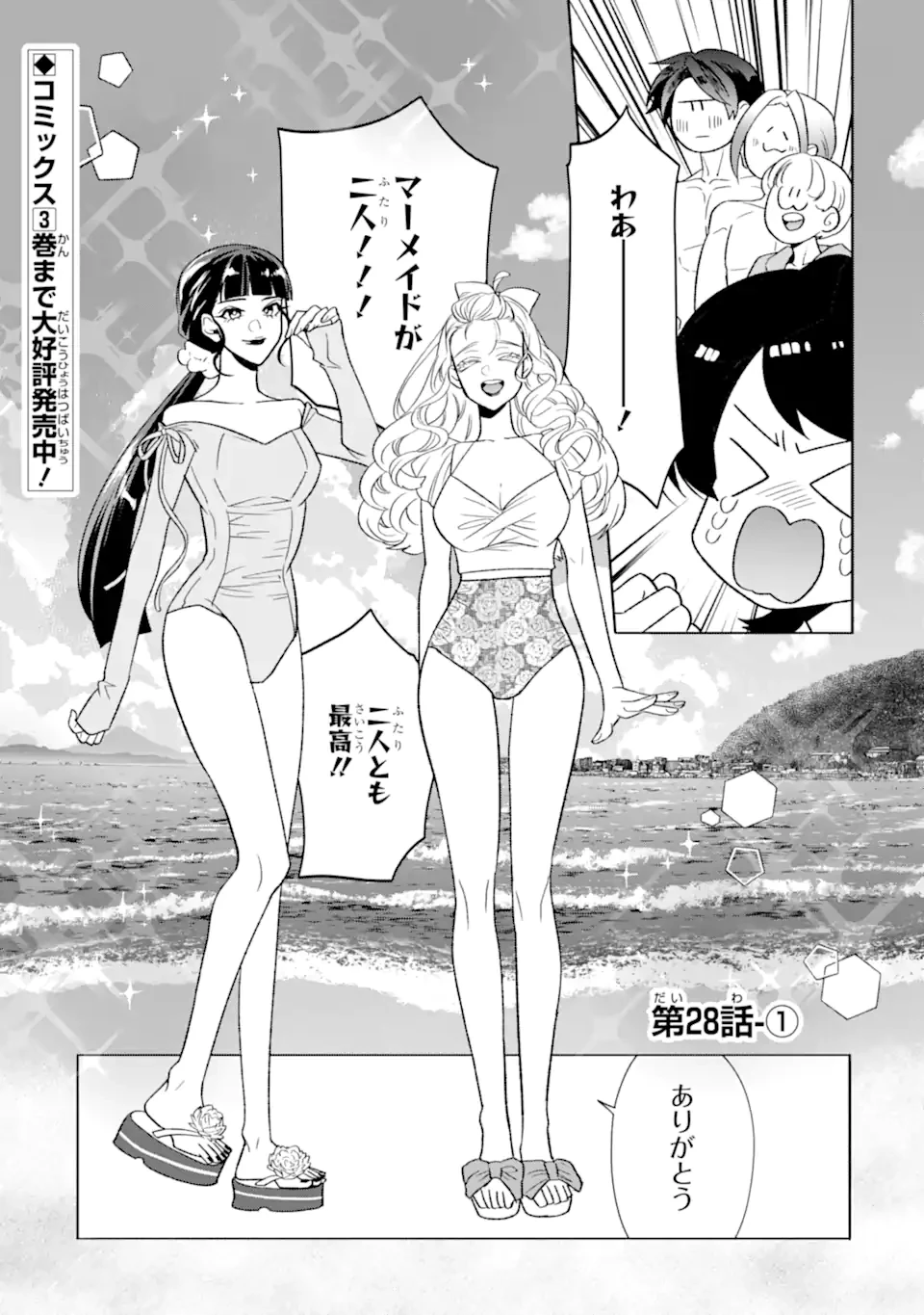 オタクも恋も連鎖する 第28話 - 1