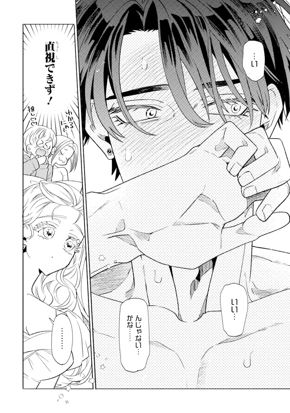 オタクも恋も連鎖する 第28.1話 - 4