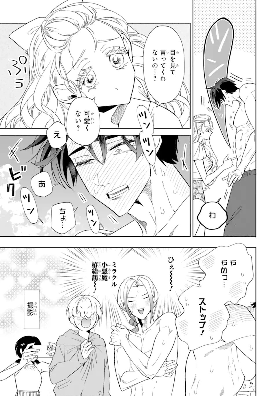 オタクも恋も連鎖する 第28.1話 - 5