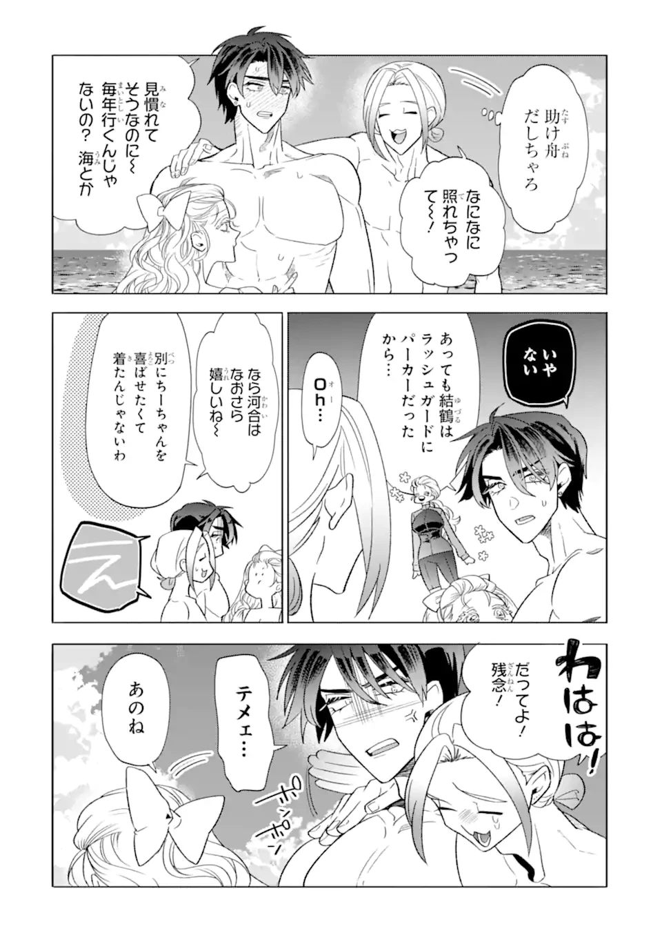 オタクも恋も連鎖する 第28.1話 - 6