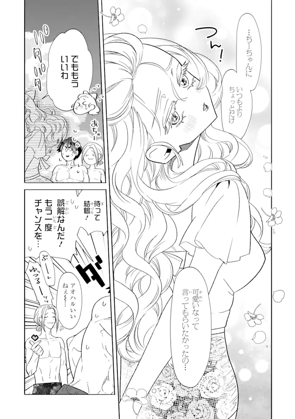 オタクも恋も連鎖する 第28.1話 - 7