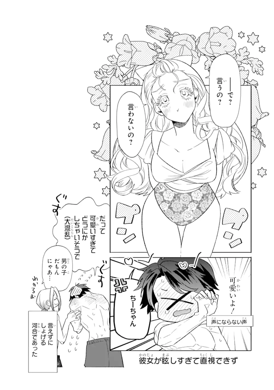 オタクも恋も連鎖する 第28.1話 - 8