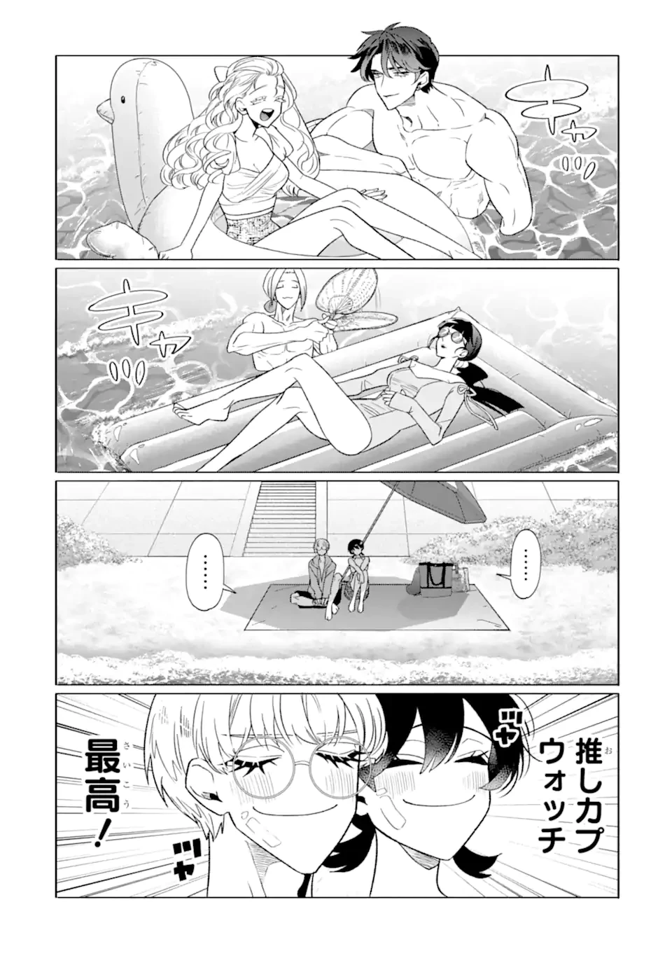 オタクも恋も連鎖する 第28.1話 - 9