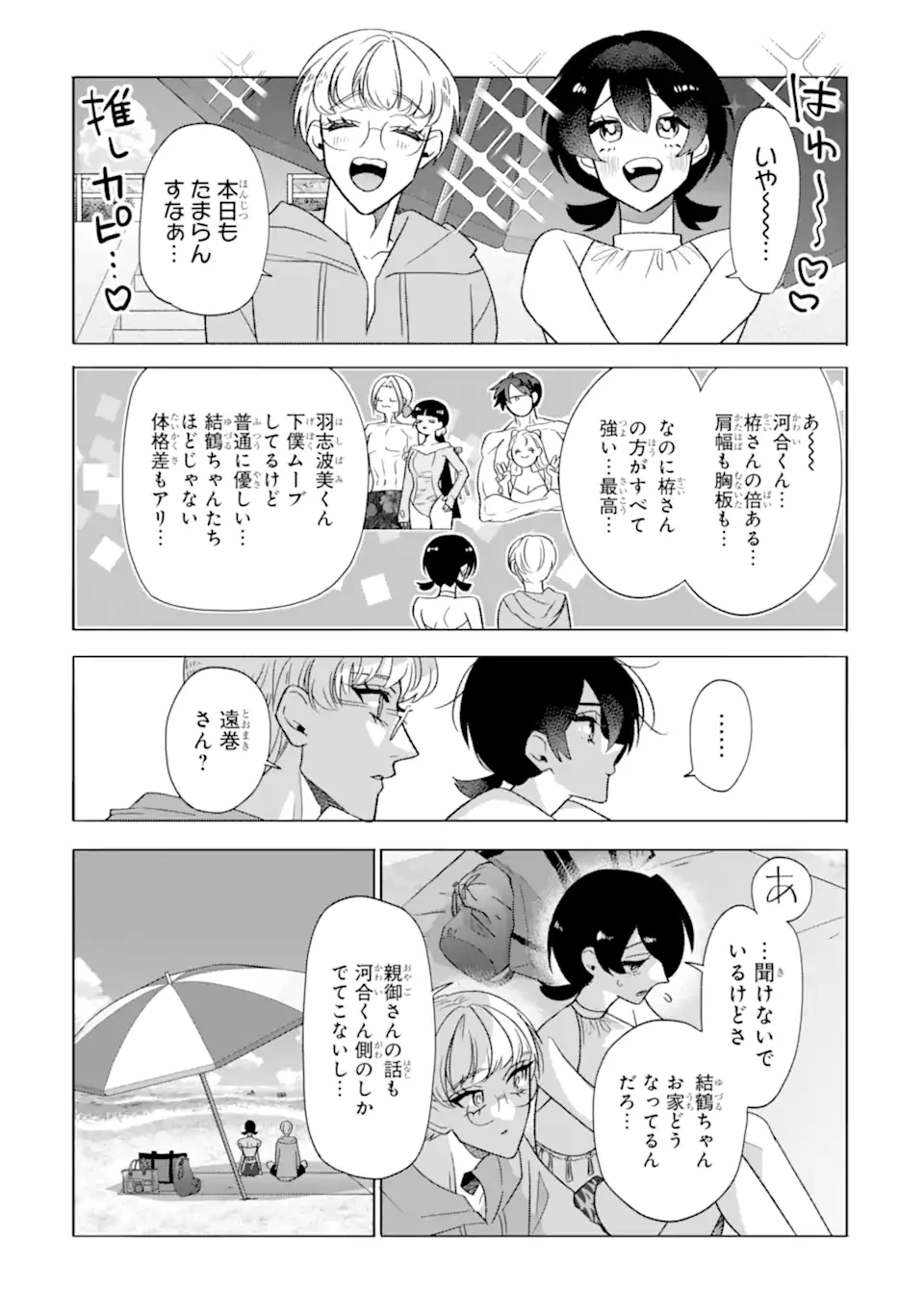 オタクも恋も連鎖する 第28.1話 - 10