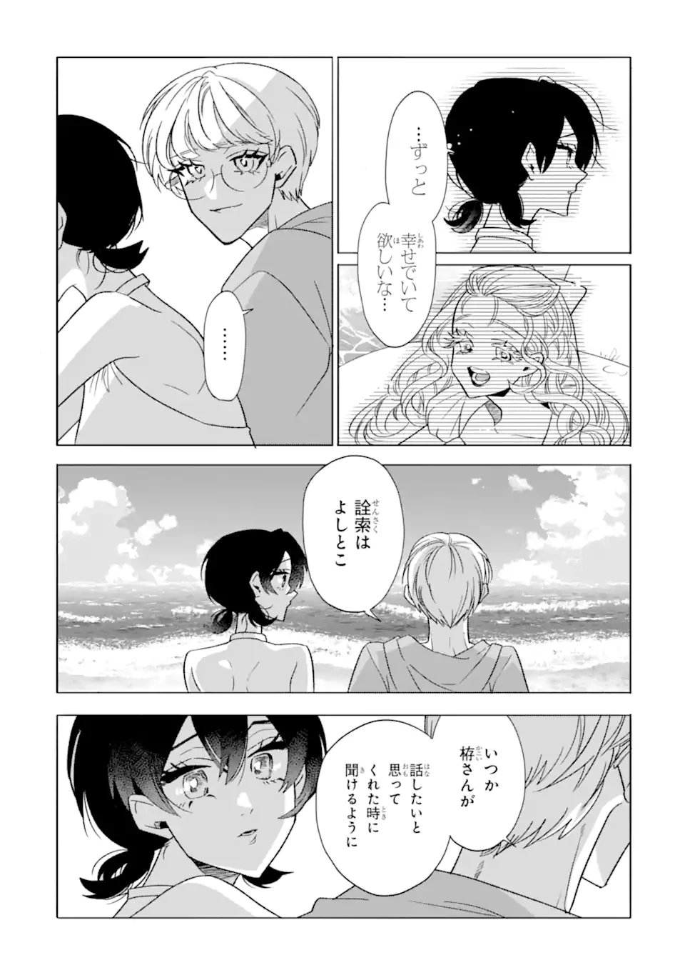 オタクも恋も連鎖する 第28.1話 - 11