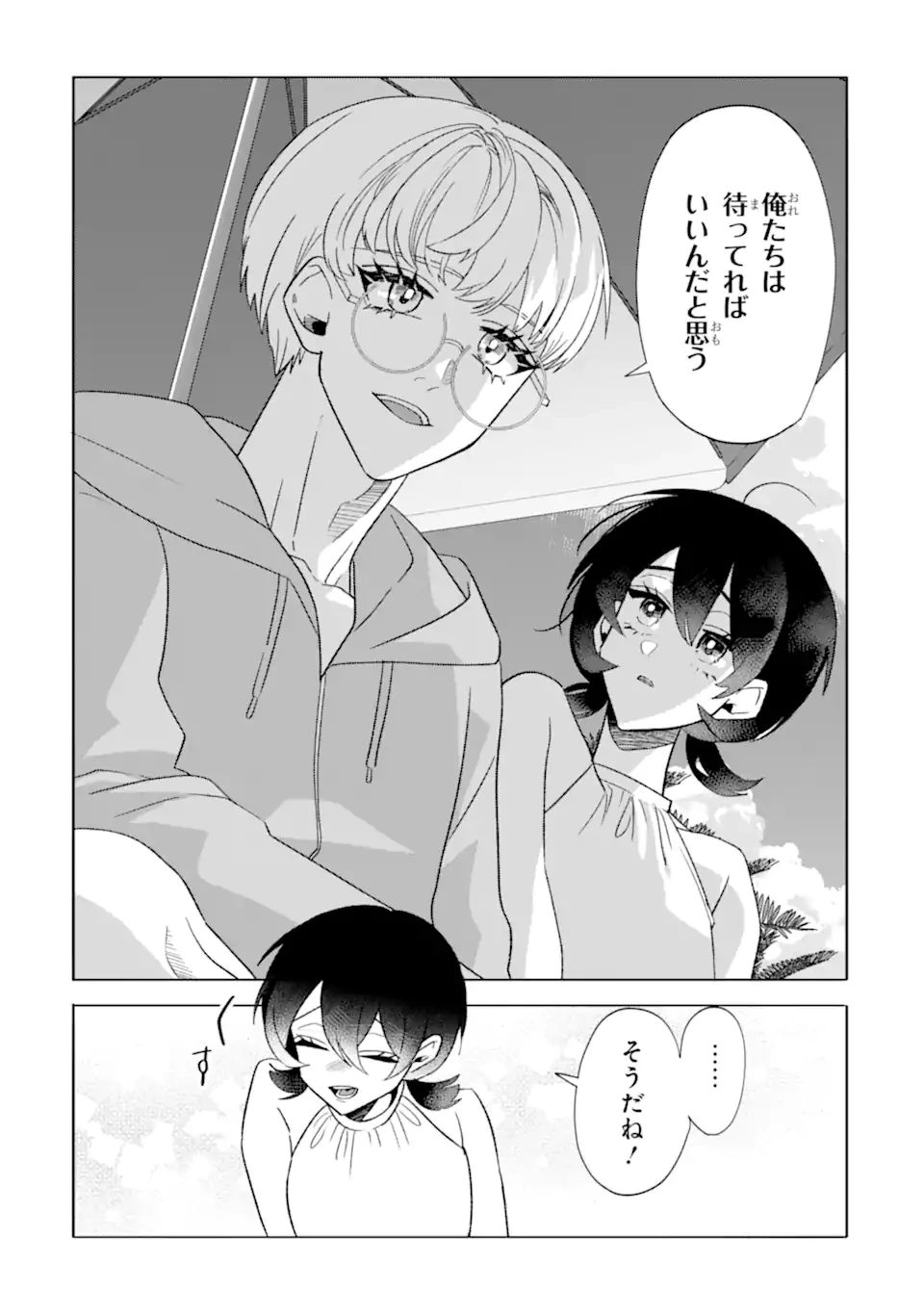 オタクも恋も連鎖する 第28.1話 - 12