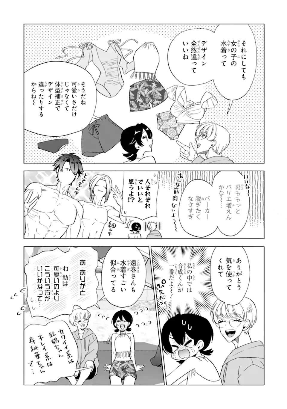 オタクも恋も連鎖する 第28.1話 - 13