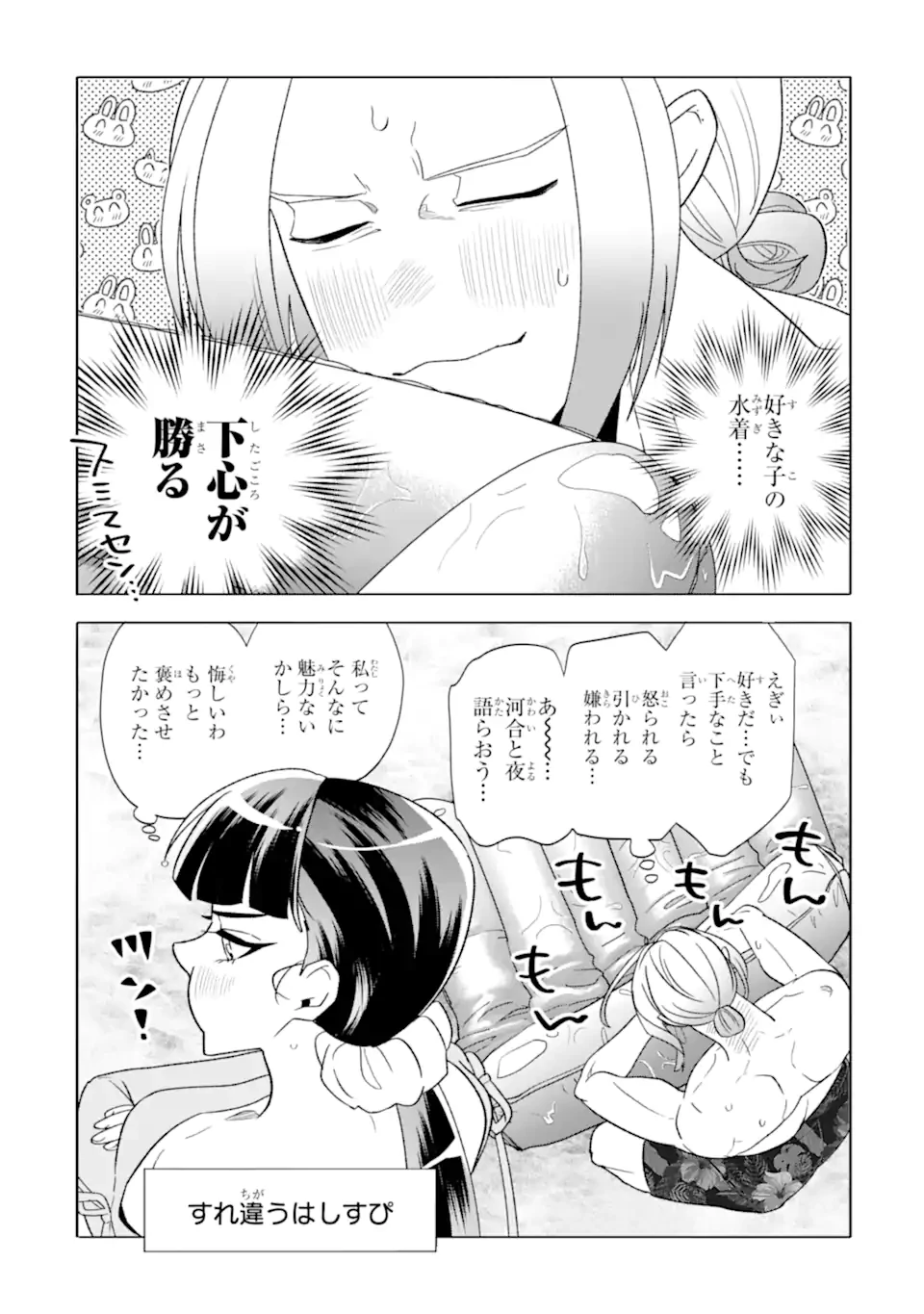 オタクも恋も連鎖する 第28.1話 - 17