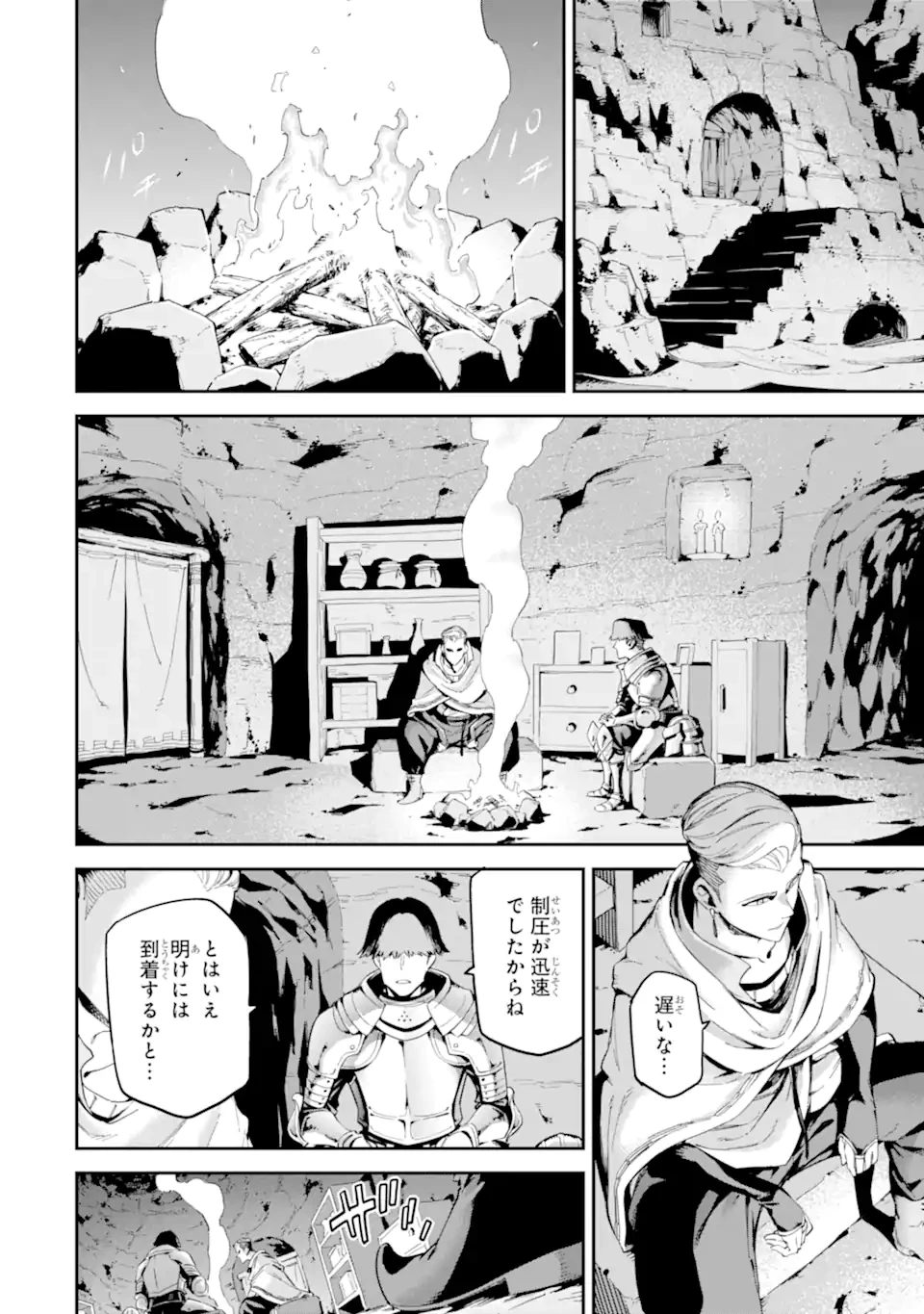 異世界賢者の転生無双 ～ゲームの知識で異世界最強～ 第46.1話 - 4