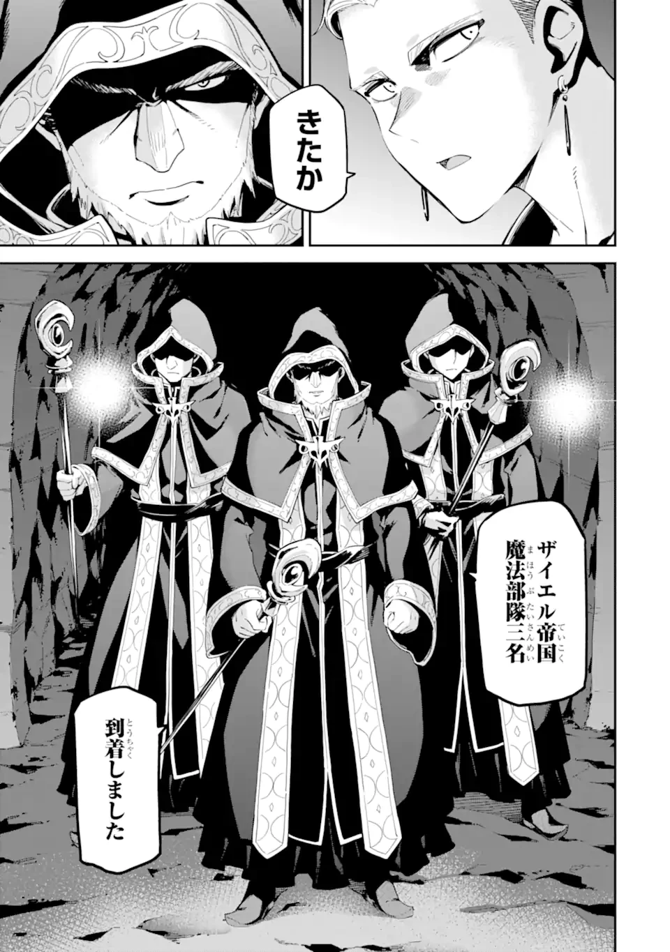 異世界賢者の転生無双 ～ゲームの知識で異世界最強～ 第46.1話 - 5