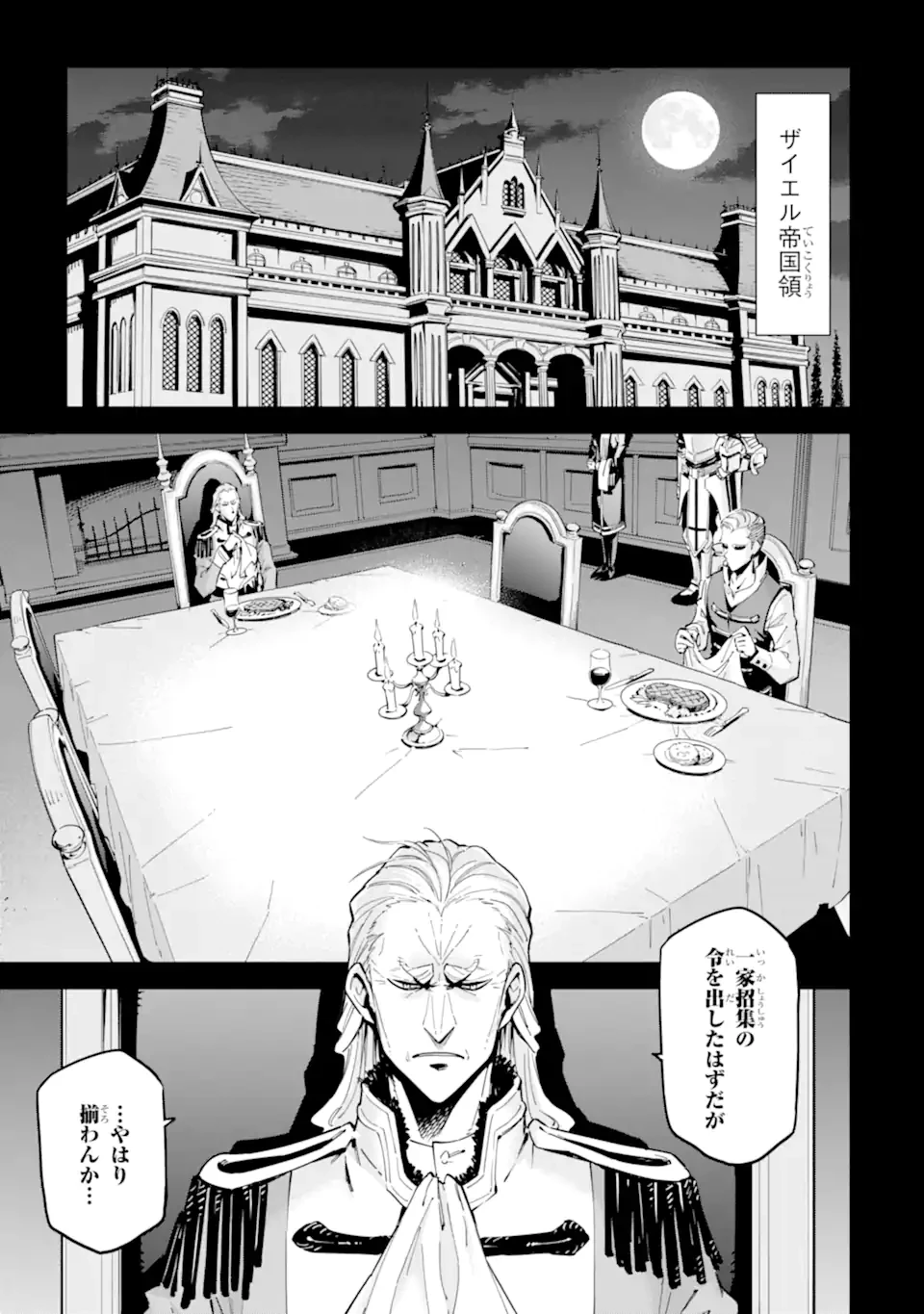 異世界賢者の転生無双 ～ゲームの知識で異世界最強～ 第46.1話 - 7