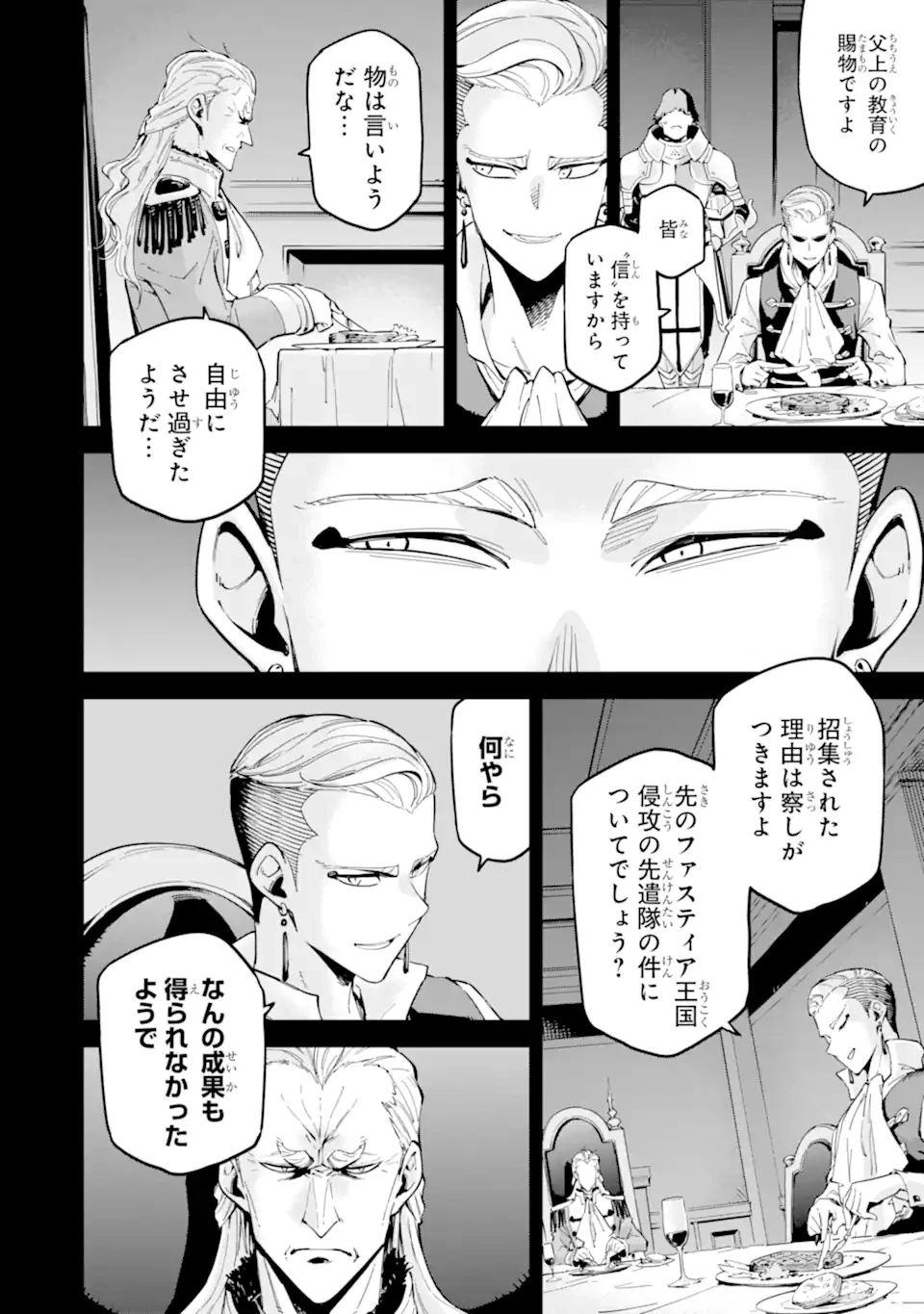 異世界賢者の転生無双 ～ゲームの知識で異世界最強～ 第46.1話 - 8