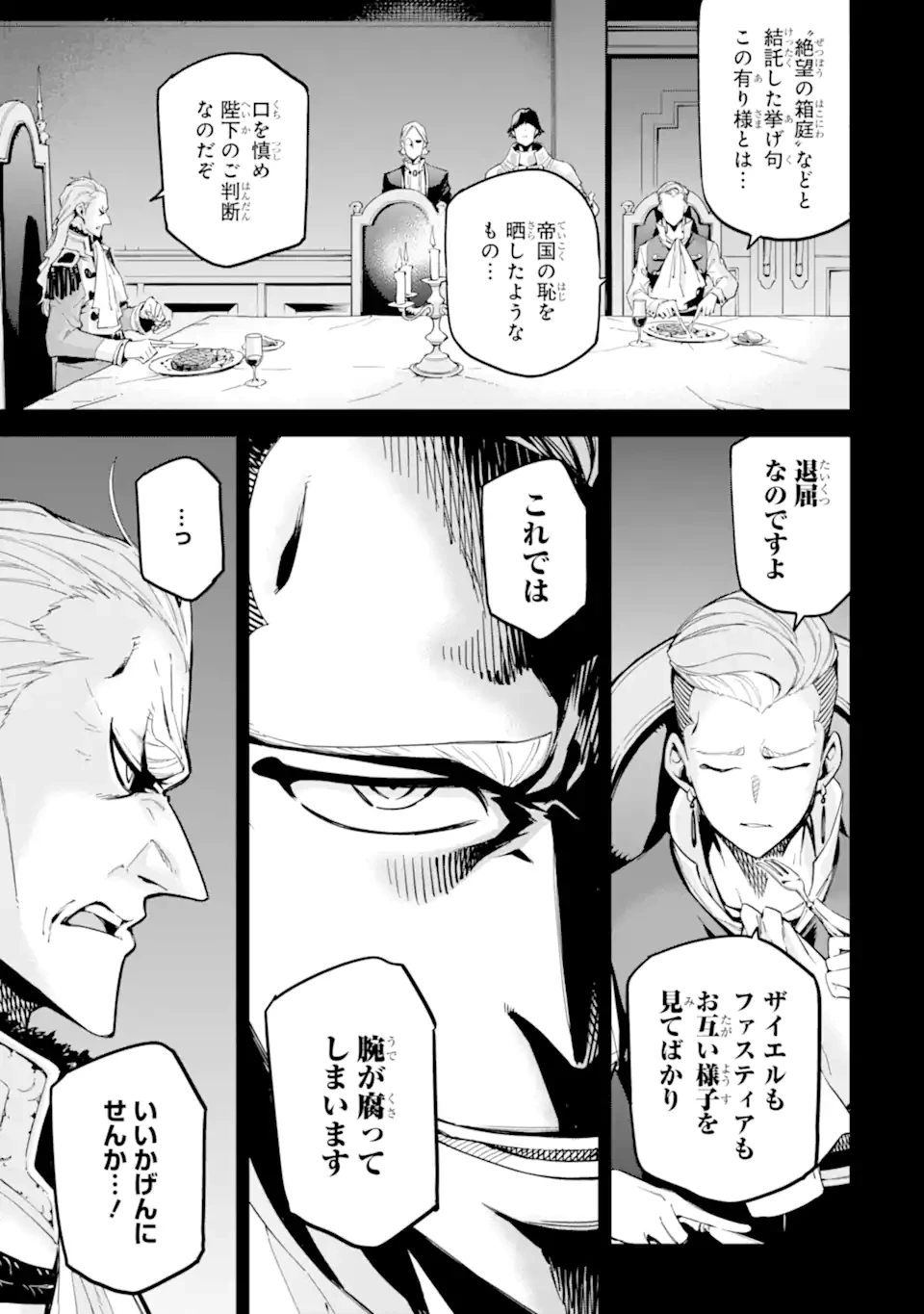 異世界賢者の転生無双 ～ゲームの知識で異世界最強～ 第46.1話 - 9