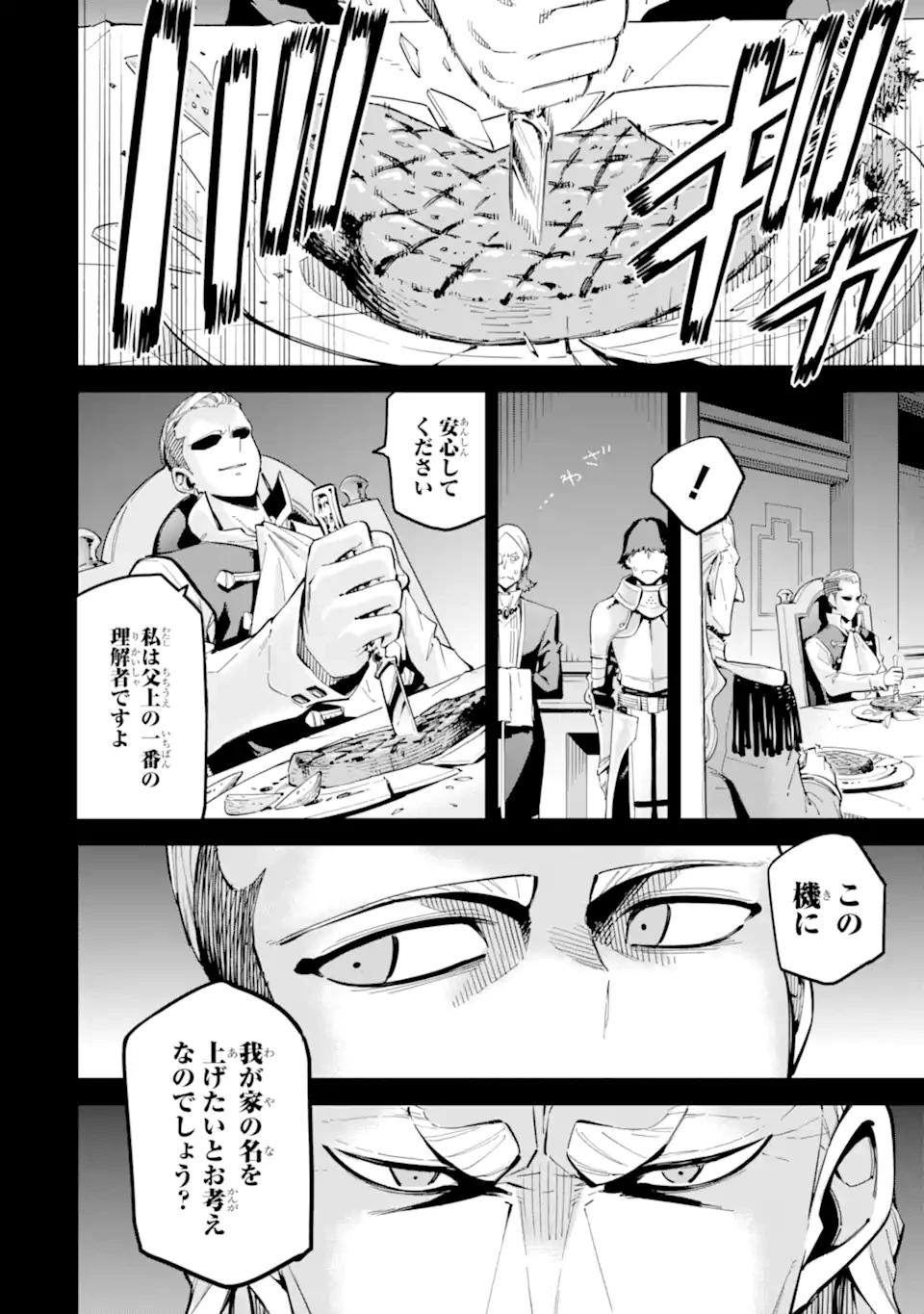 異世界賢者の転生無双 ～ゲームの知識で異世界最強～ 第46.1話 - 10