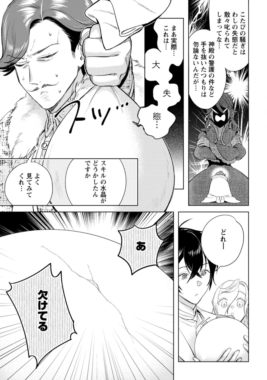 誰にも愛されないので床を磨いていたらそこが聖域化した令嬢の話 第23.2話 - 1