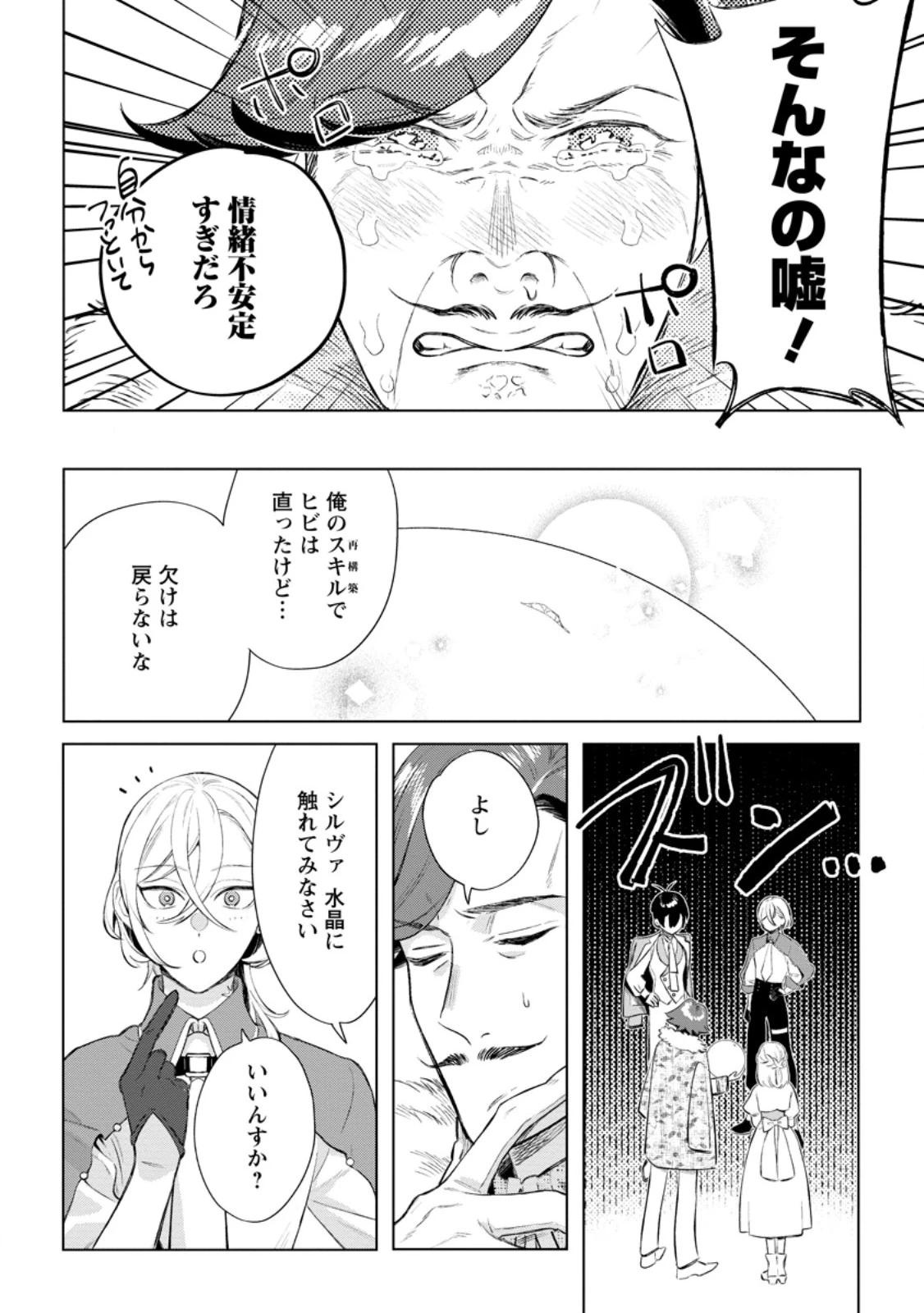 誰にも愛されないので床を磨いていたらそこが聖域化した令嬢の話 第23.2話 - 2