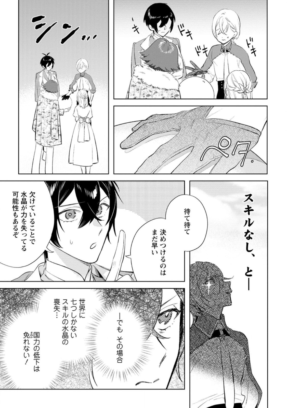 誰にも愛されないので床を磨いていたらそこが聖域化した令嬢の話 第23.2話 - 3