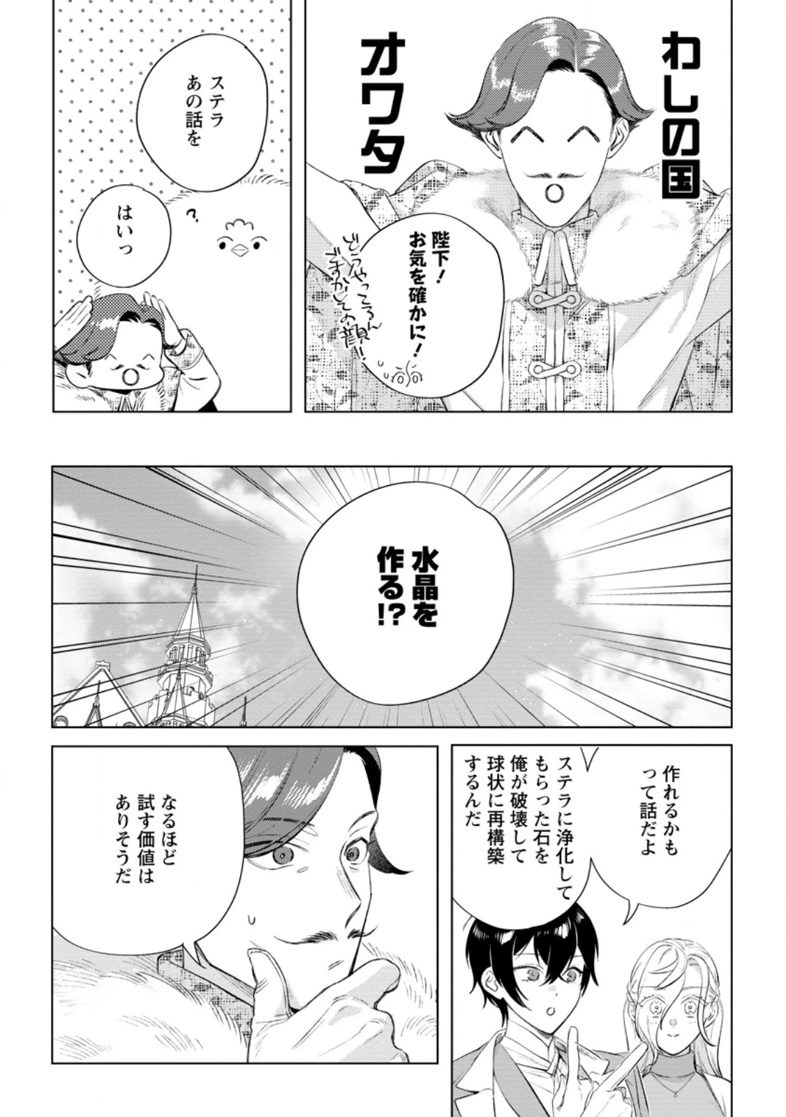 誰にも愛されないので床を磨いていたらそこが聖域化した令嬢の話 第23.2話 - 4