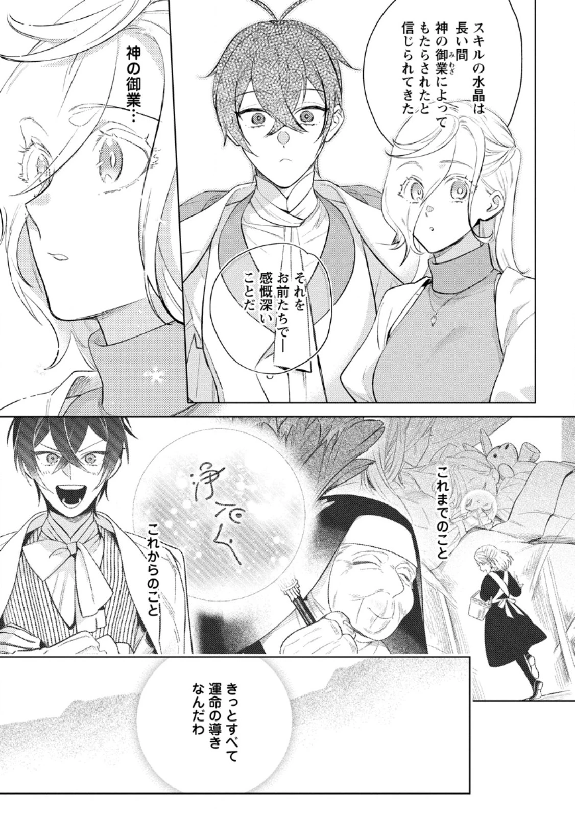 誰にも愛されないので床を磨いていたらそこが聖域化した令嬢の話 第23.2話 - 5