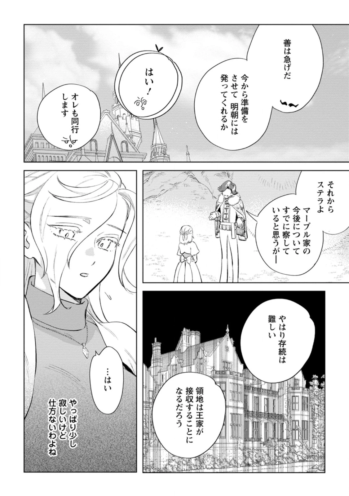 誰にも愛されないので床を磨いていたらそこが聖域化した令嬢の話 第23.2話 - 6