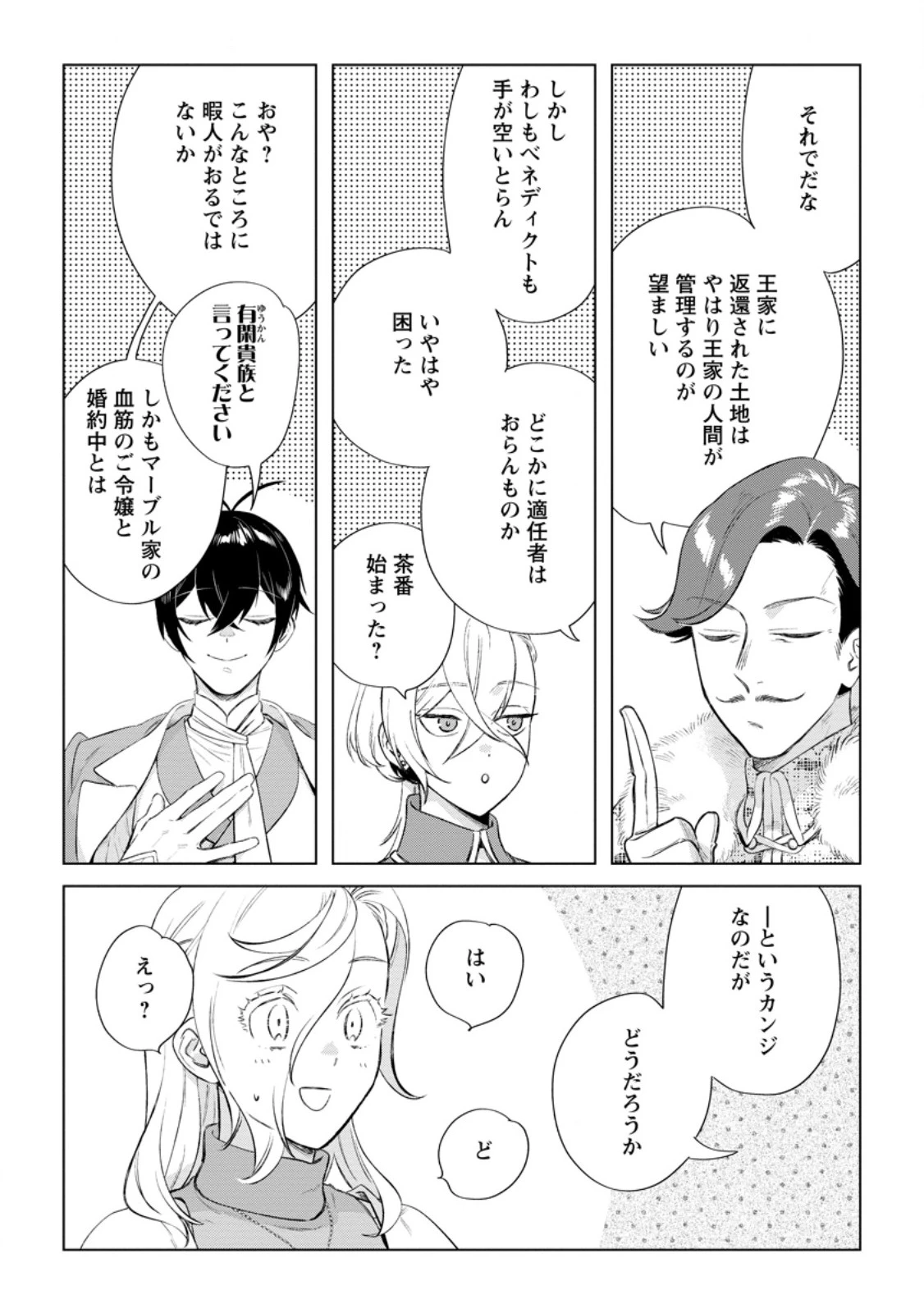 誰にも愛されないので床を磨いていたらそこが聖域化した令嬢の話 第23.2話 - 7