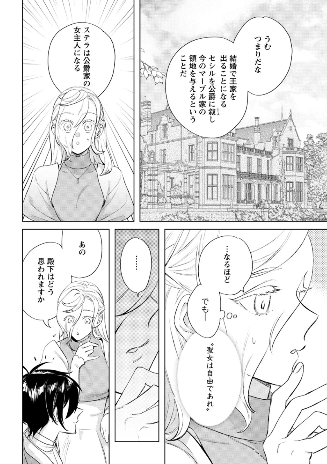 誰にも愛されないので床を磨いていたらそこが聖域化した令嬢の話 第23.2話 - 8