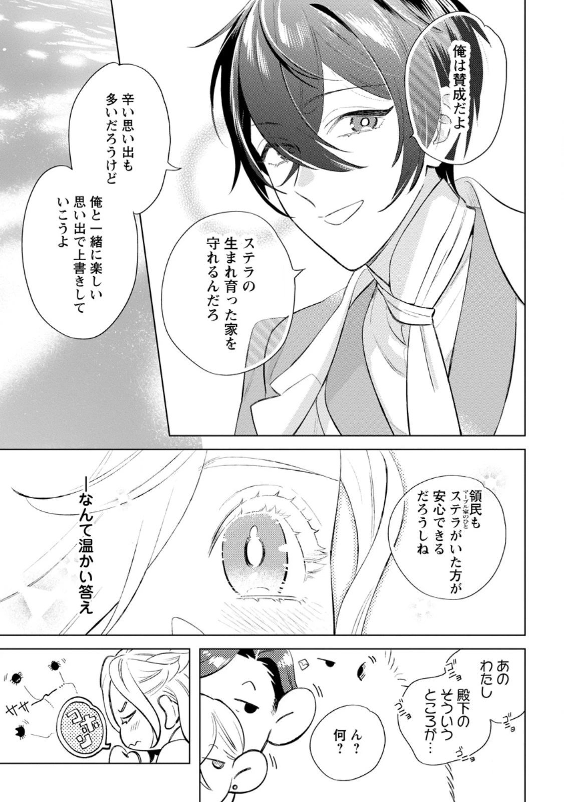 誰にも愛されないので床を磨いていたらそこが聖域化した令嬢の話 第23.2話 - 9