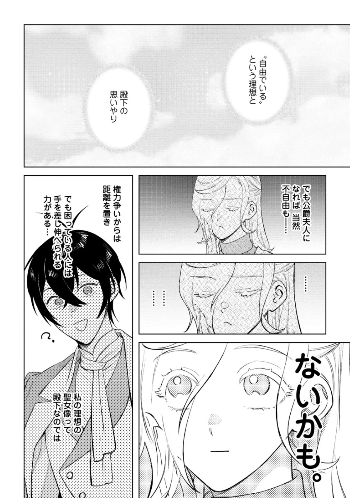 誰にも愛されないので床を磨いていたらそこが聖域化した令嬢の話 第23.2話 - 10