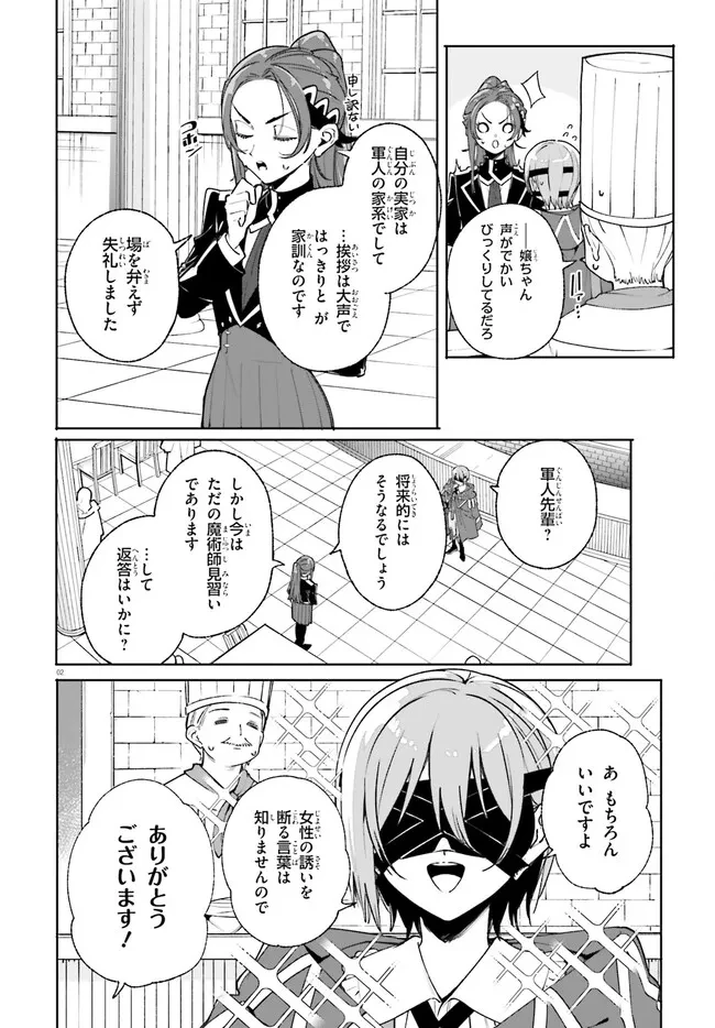 Kunon the Sorcerer Can See Kunon the Sorcerer Can See Through 魔術師クノンは見えている 第38話 - 2