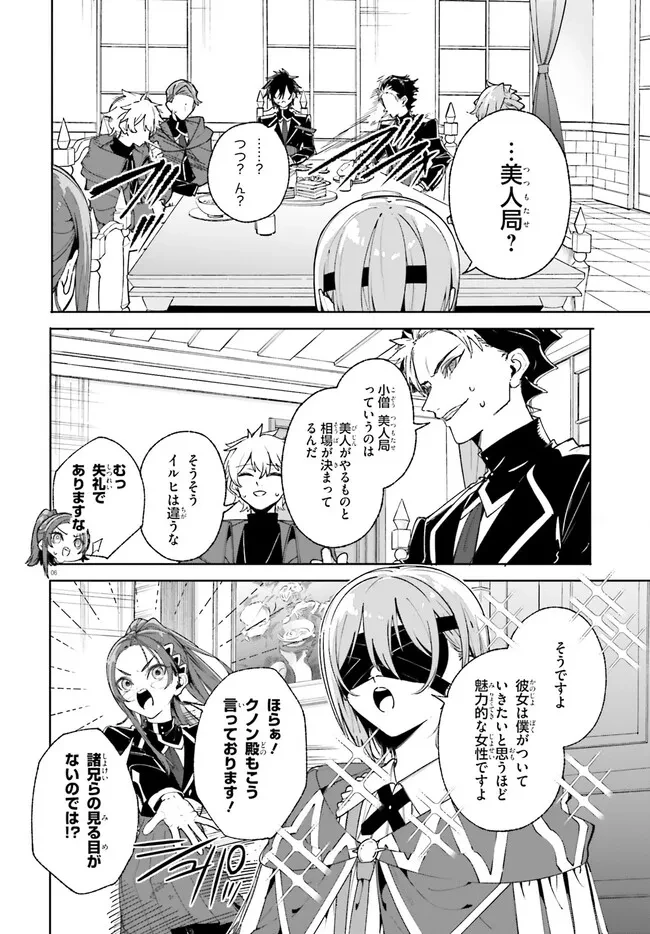 Kunon the Sorcerer Can See Kunon the Sorcerer Can See Through 魔術師クノンは見えている 第38.1話 - 6