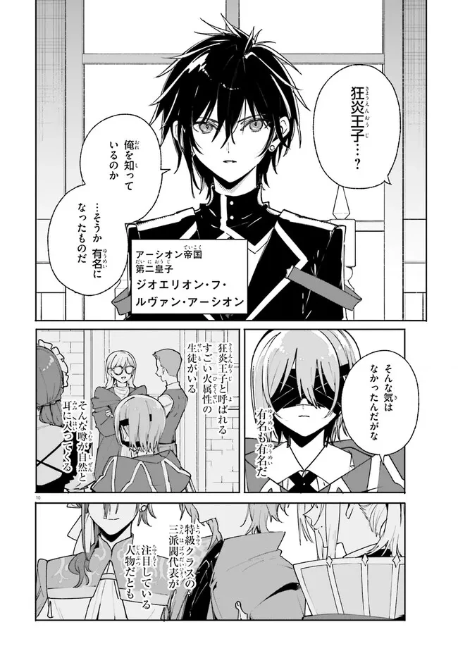 Kunon the Sorcerer Can See Kunon the Sorcerer Can See Through 魔術師クノンは見えている 第38.1話 - 10