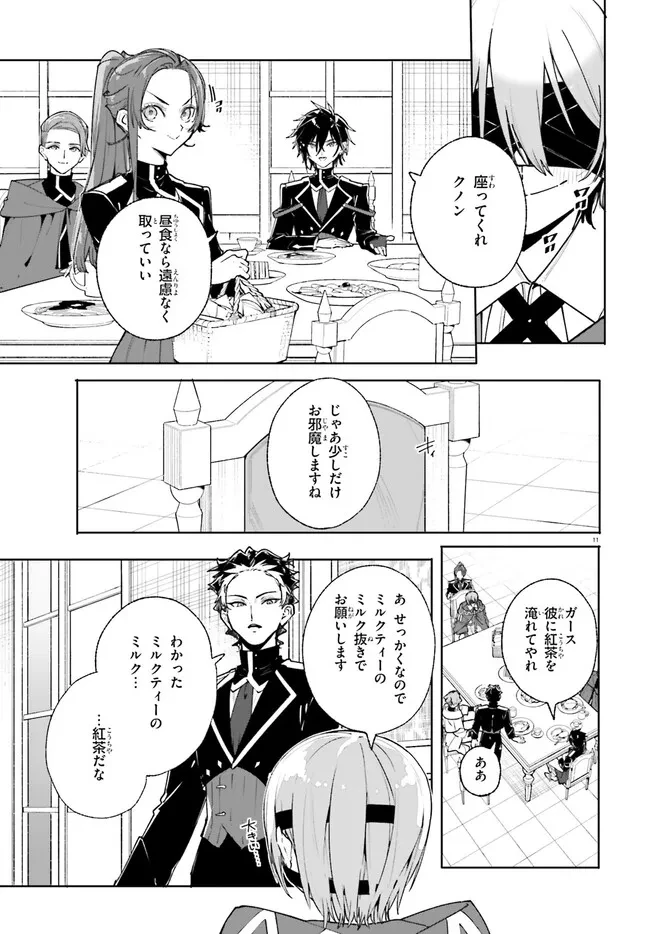 Kunon the Sorcerer Can See Kunon the Sorcerer Can See Through 魔術師クノンは見えている 第38.1話 - 11