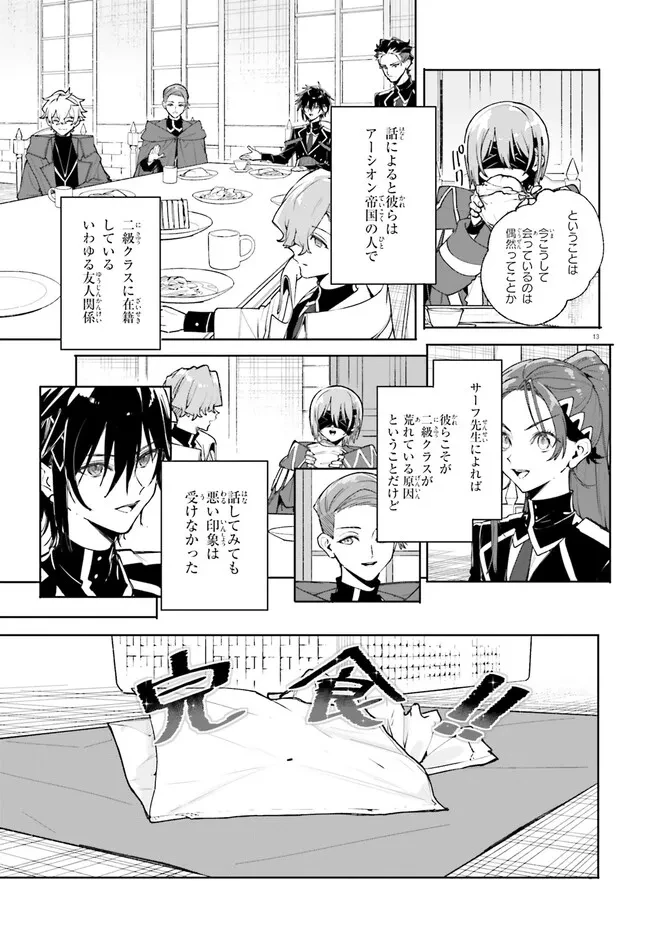 Kunon the Sorcerer Can See Kunon the Sorcerer Can See Through 魔術師クノンは見えている 第38.1話 - 13