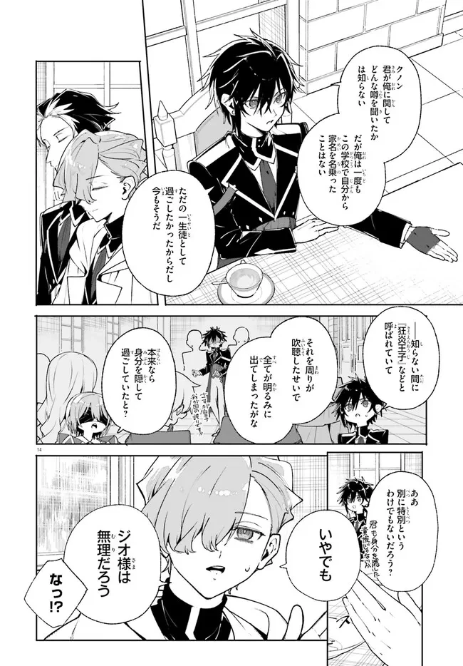 Kunon the Sorcerer Can See Kunon the Sorcerer Can See Through 魔術師クノンは見えている 第38.1話 - 14