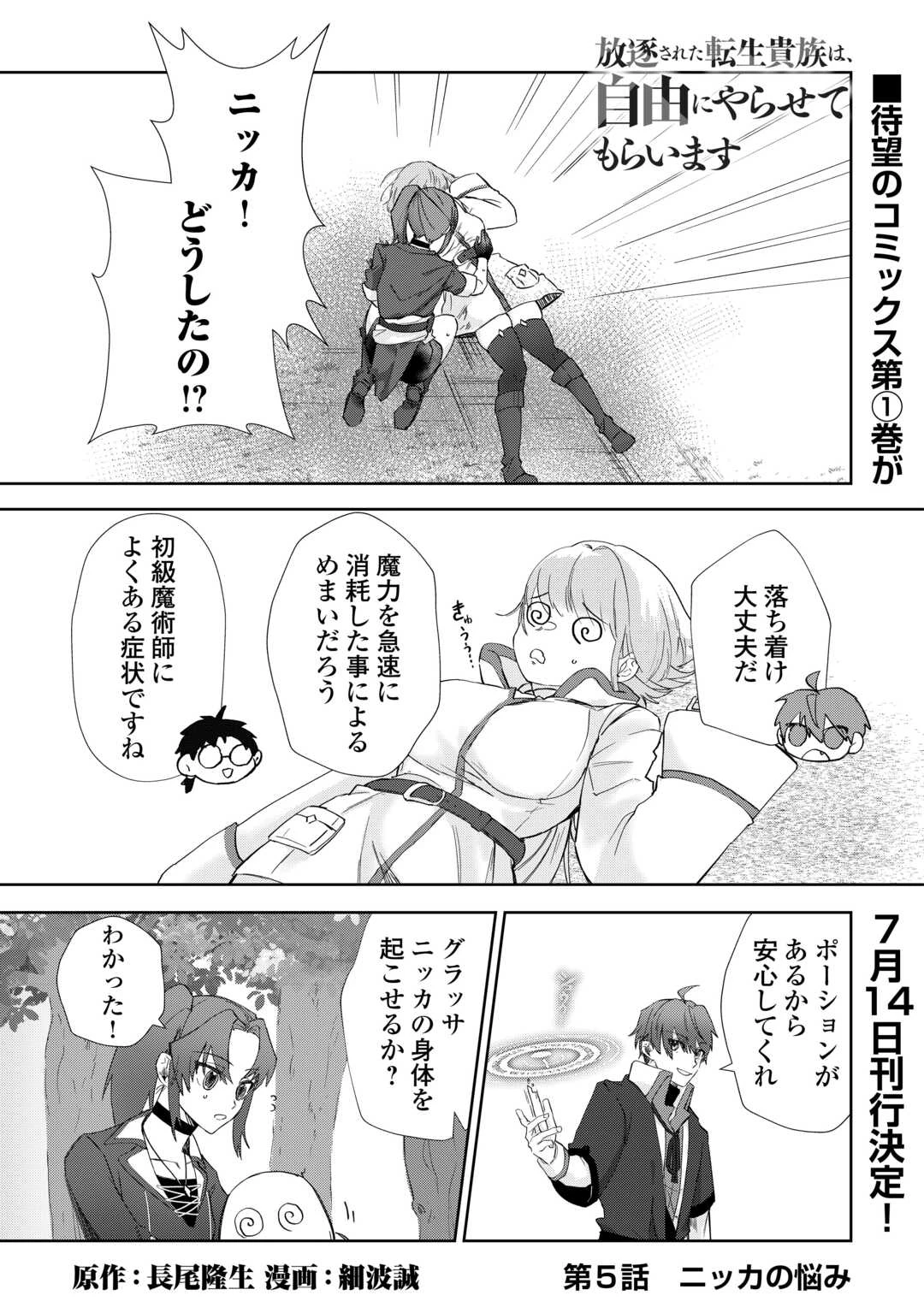 放逐された転生貴族は、自由にやらせてもらいます 第5話 - 1