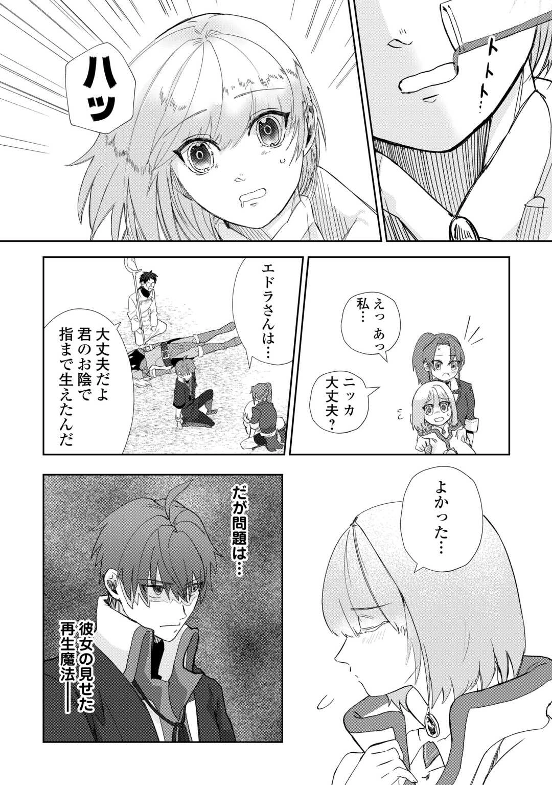 放逐された転生貴族は、自由にやらせてもらいます 第5話 - 2