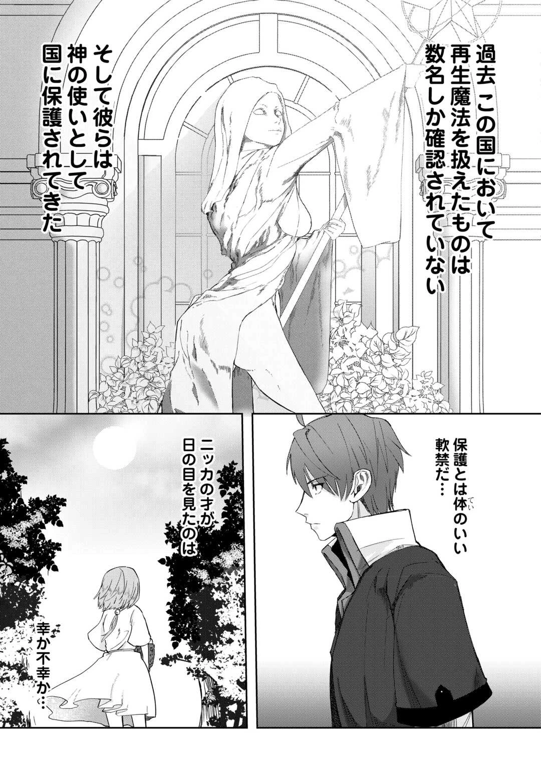 放逐された転生貴族は、自由にやらせてもらいます 第5話 - 3