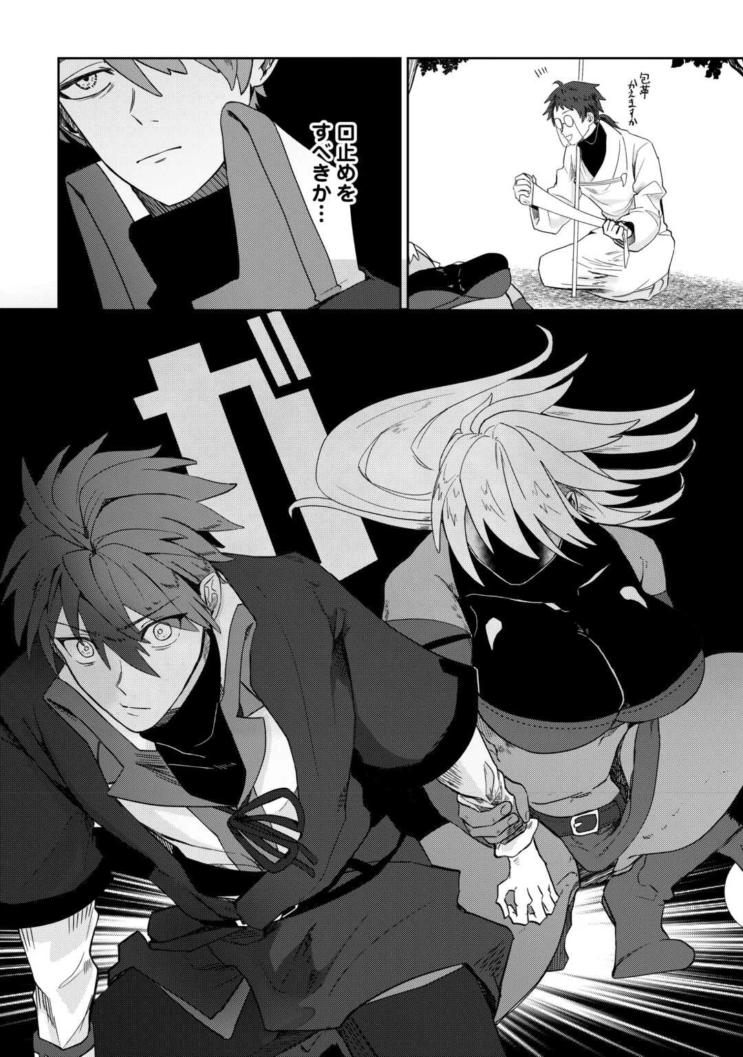 放逐された転生貴族は、自由にやらせてもらいます 第5話 - 4