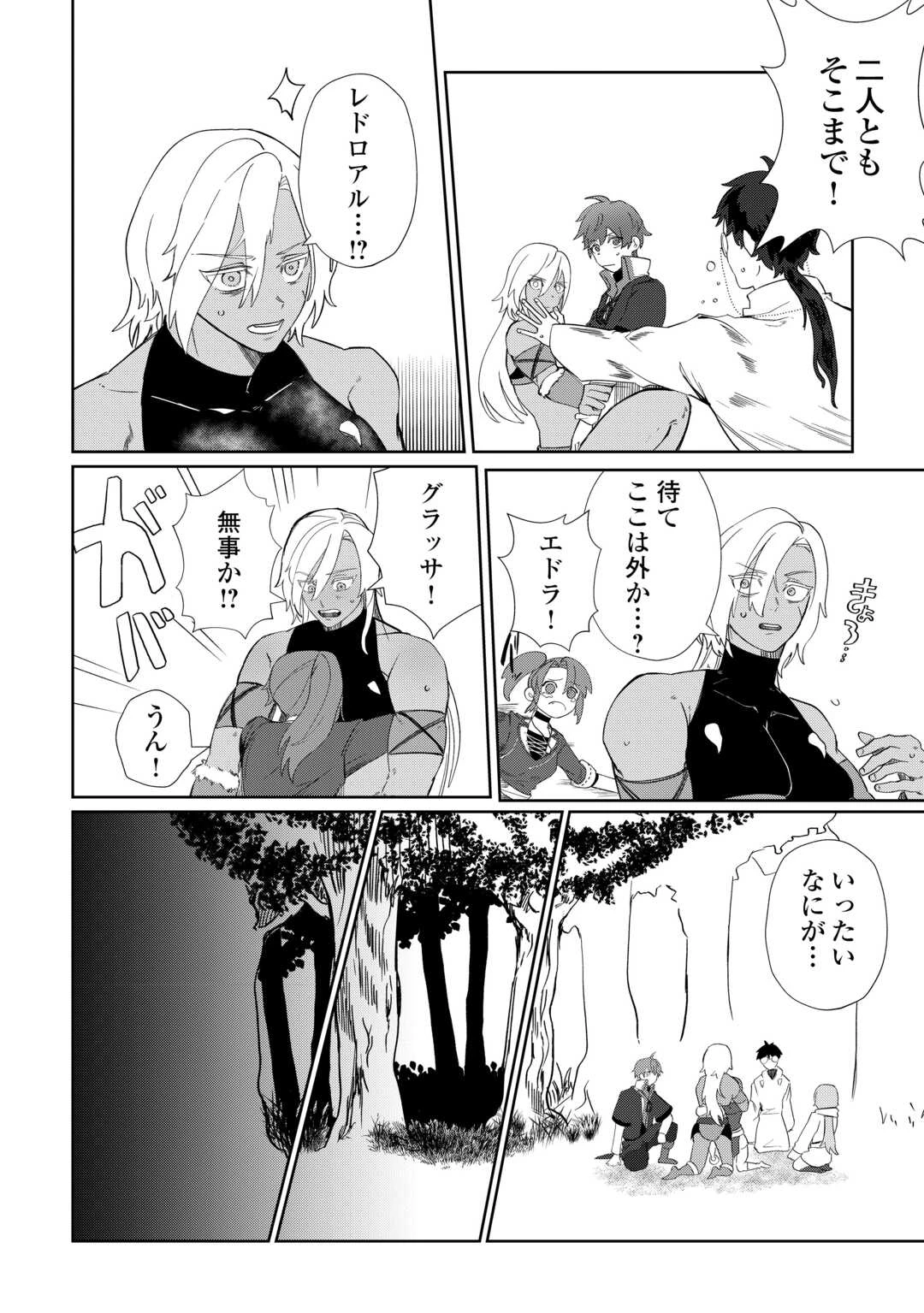 放逐された転生貴族は、自由にやらせてもらいます 第5話 - 6