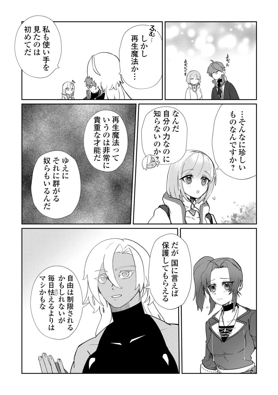 放逐された転生貴族は、自由にやらせてもらいます 第5話 - 8