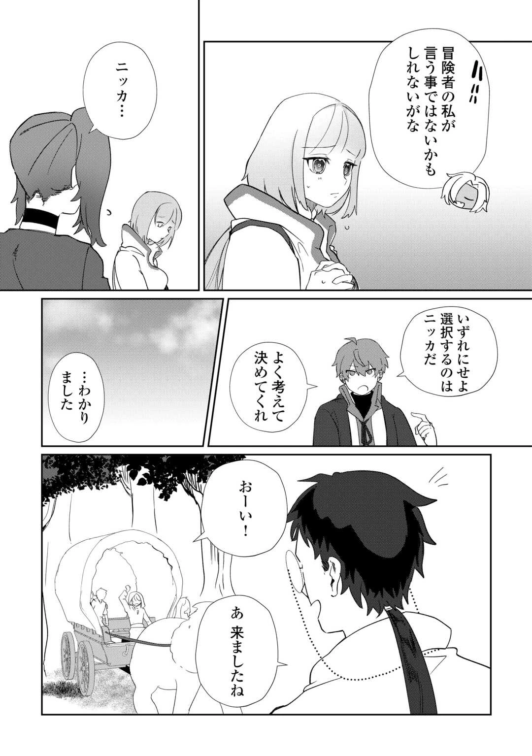 放逐された転生貴族は、自由にやらせてもらいます 第5話 - 9